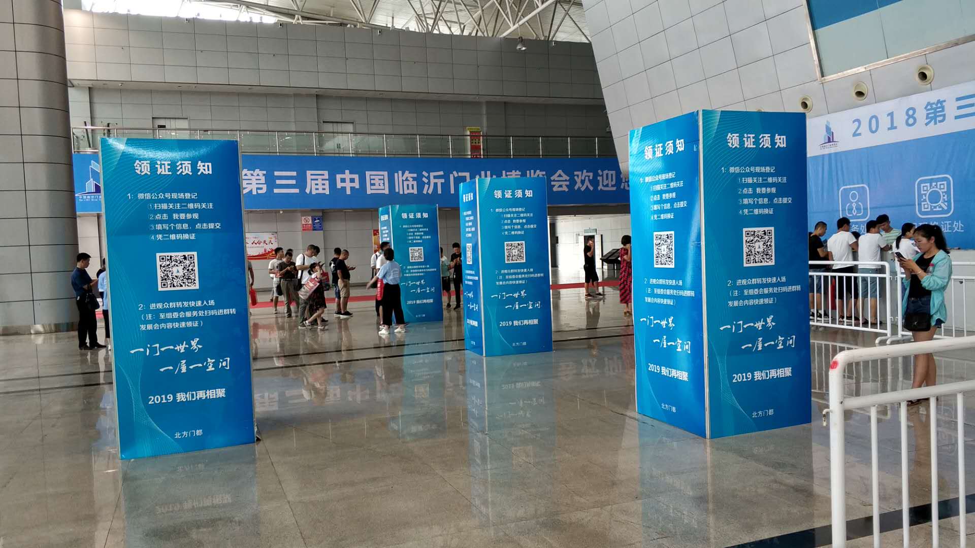 2018第三届中国(临沂)门业博览会